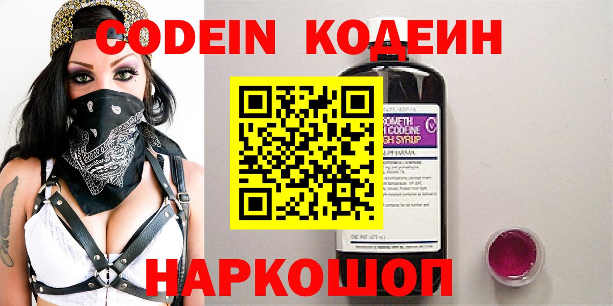 Тейково  Кодеин напиток Lean (лин)  Кодеин Purple Drank  Вход с VPN 