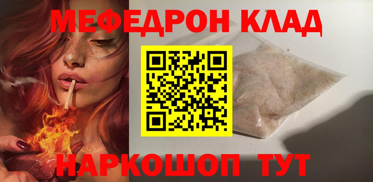 Меф mephedrone  МЯУ-МЯУ кристаллы  Вход с VPN  Меф  Тейково 