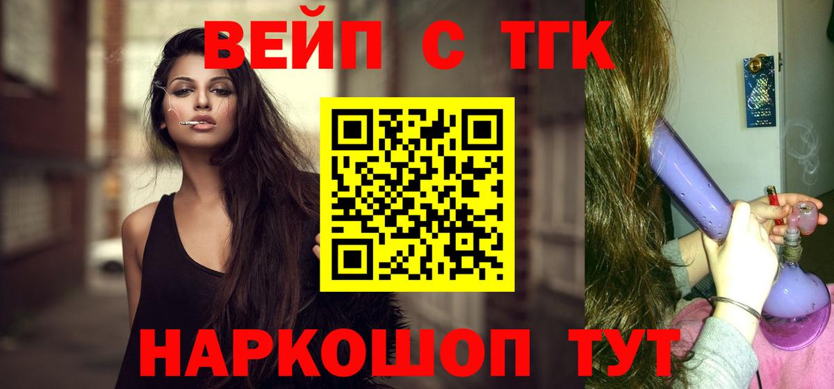 Тейково  ТГК вейп  Вход с VPN 