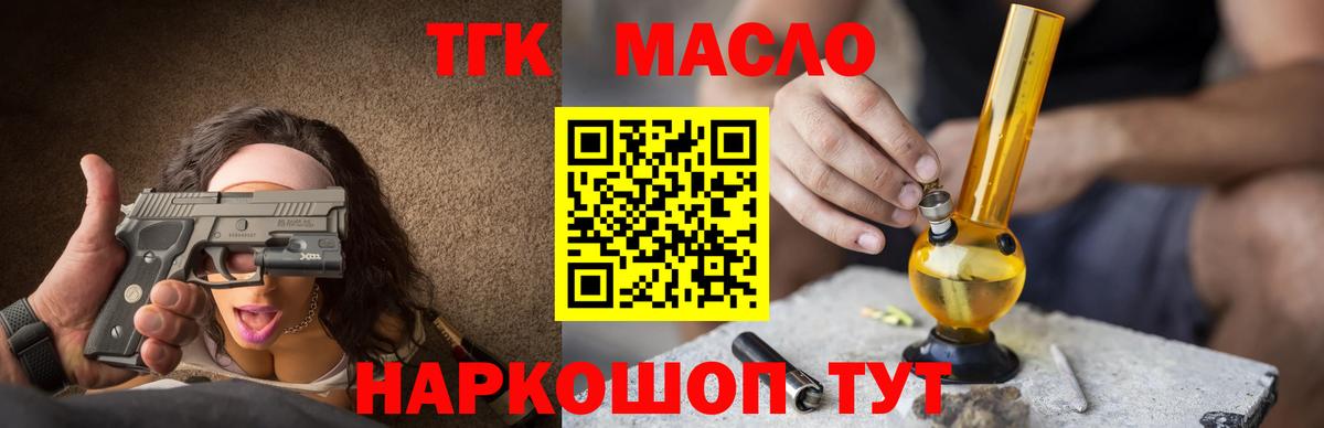 Дистиллят ТГК THC oil Тейково